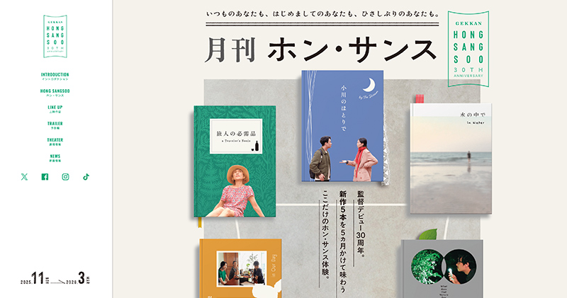 『月刊ホン・サンス』