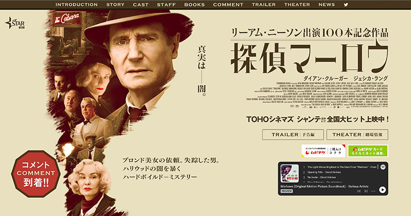 映画『探偵マーロウ』オフィシャルサイト