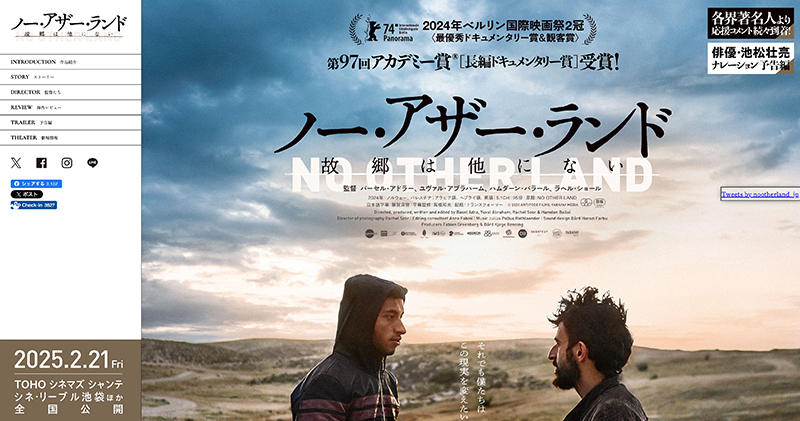 『ノー・アザー・ランド』