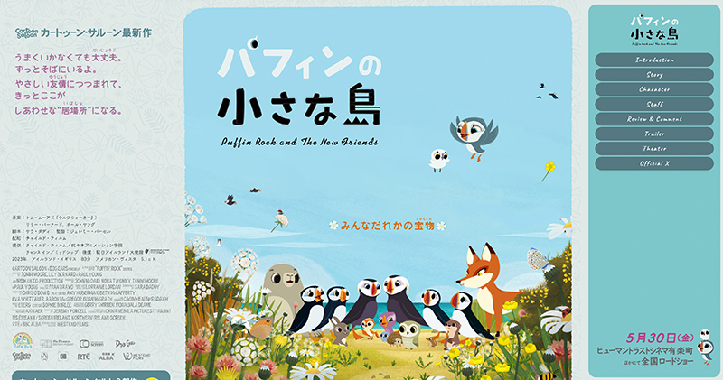 『パフィンの小さな島』